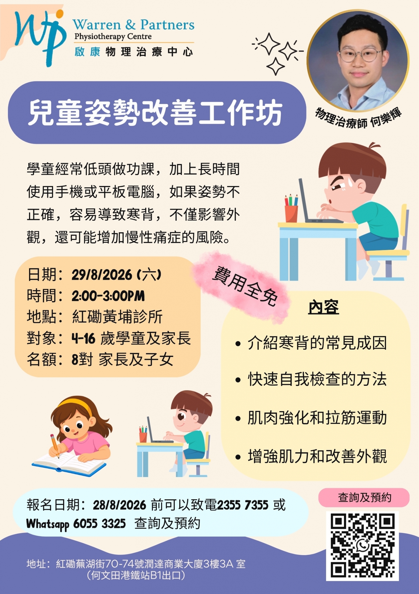 本頁圖片/檔案 - 兒童姿勢改善工作坊